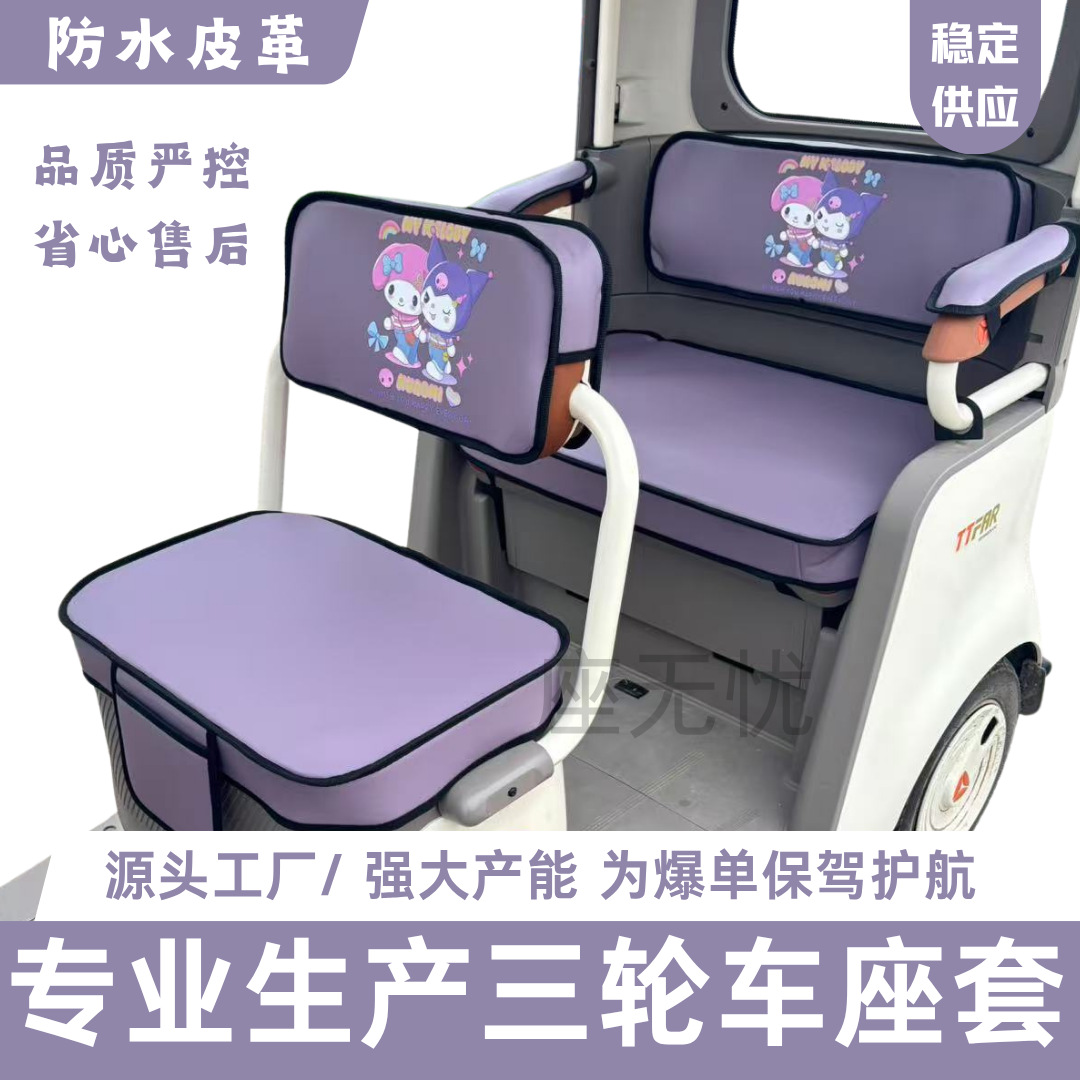 Aima Yadi Jinpeng Daan Tai Ling Zongshen Tricycle Seat Cushion Cover Special Waterproof Leather Electric Vehicle Seat Cushion