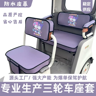 Vehicle Seat Cushion, Electric car cushion - leather-material-purple-kuromi-emma-levai-ca510