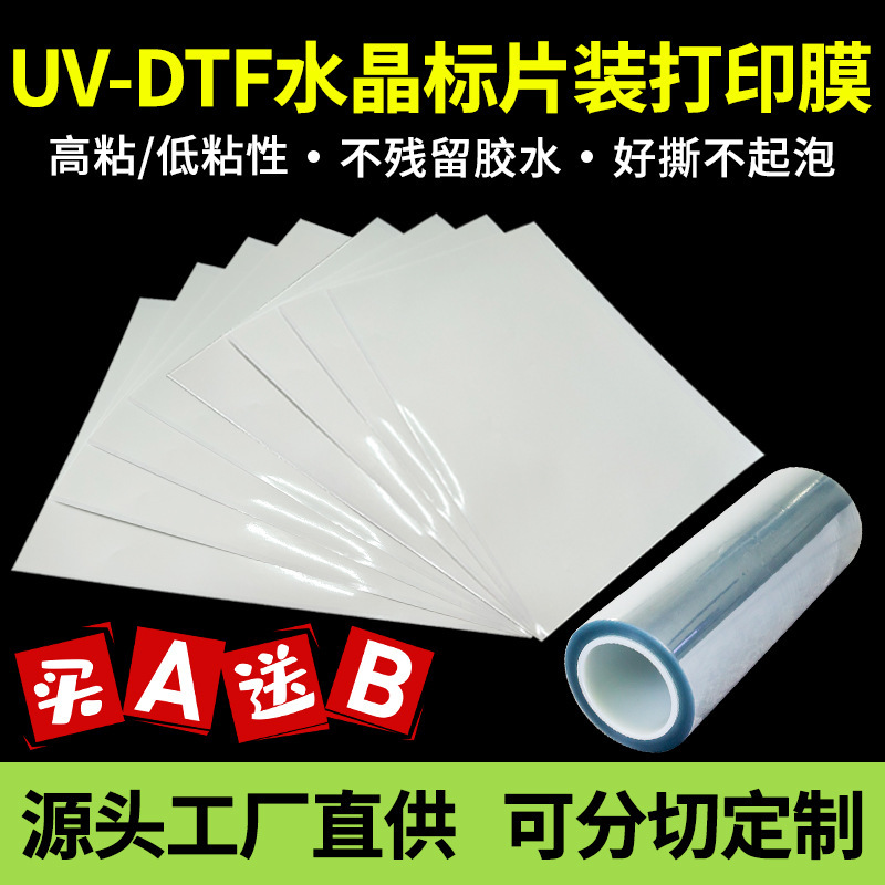 A3 piece uv Crystal label AB film factory pet transparent bottom high viscosity scratch-resistant cold transfer sticker AB printing film A3 piece uv Crystal label AB film factory pet transparent bottom high viscosity scratch-resistant cold transfer sticker AB printing film