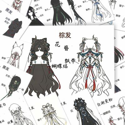【古风发型参考合集】爆款二次元OC兔服发型设计绘画参考diy贴纸