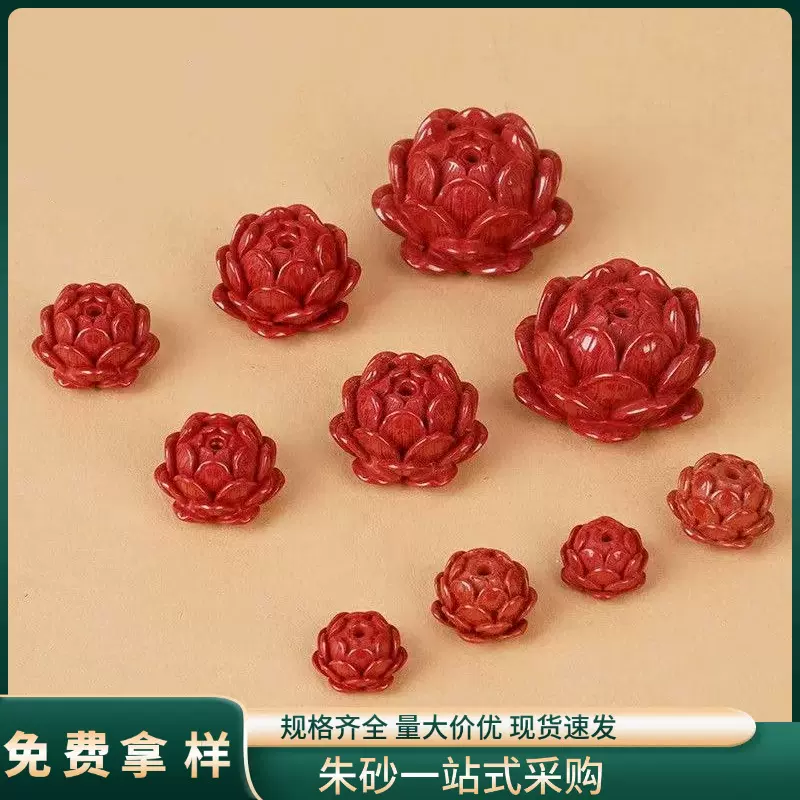 原矿朱砂紫金砂帝王红砂莲花莲子配件手链手串配件配饰批发代发