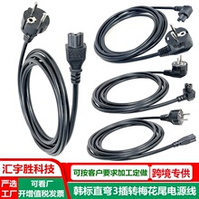 韩国三插电源线韩规I型梅花尾插头线KC韩式韩标3孔C5米老鼠充电线
