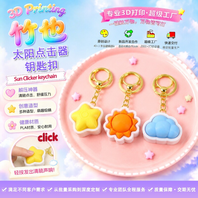 Creative 3D Printed Sun Clicker Keychain, Sound-Producing Stress-Relief Gadget, Cute Star Cloud Bag Pendant Creative 3D Printed Sun Clicker Keychain, Sound-Producing Stress-Relief Gadget, Cute Star Cloud Bag Pendant