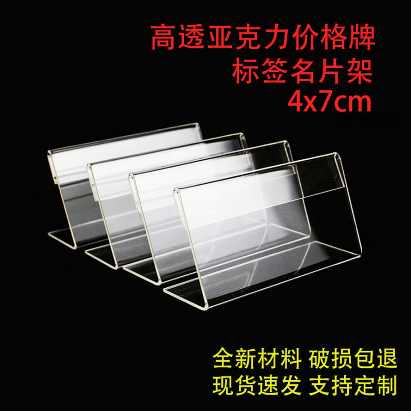 现货跨境外贸透明亚克力价格牌名片架插卡小标牌标签摆台件7x4cm