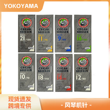 风琴机针 家用缝纫机机针 ORGAN 日本风琴牌缝纫机机针 HAX1