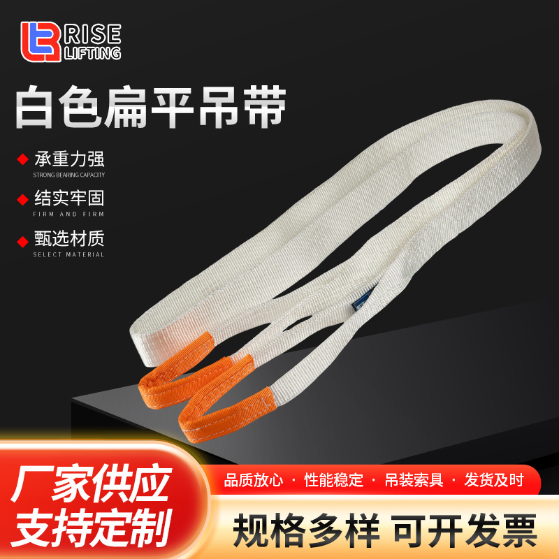 白色起重吊装带吊带双扣吊带吊装带吊车吊带吊绳扁平吊装带1T2T3T