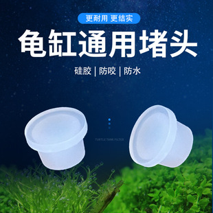 Turtle Cylinder Plug Drain Outlet Q Cylinder KC Cylinder Yuanbao Cylinder Water Land Rain Forest Cylinder White Small Medium Large Rubber Water Plug