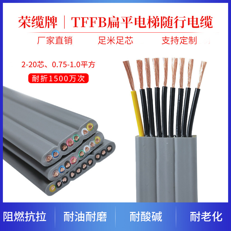 YFFB Flat Cable 2-20 Core Elevator Accompanying Flat Cable 0.75/1 Square Flame Retardant High Flexible Folding Resistant Wire