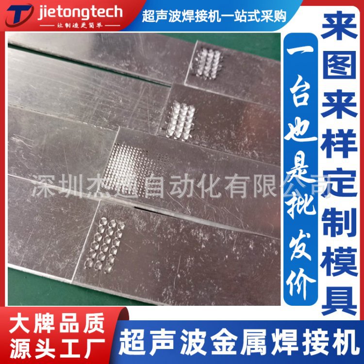 镍氢电池超声波金属焊接机定制模具接线铍铜合金电磁线拼接互熔