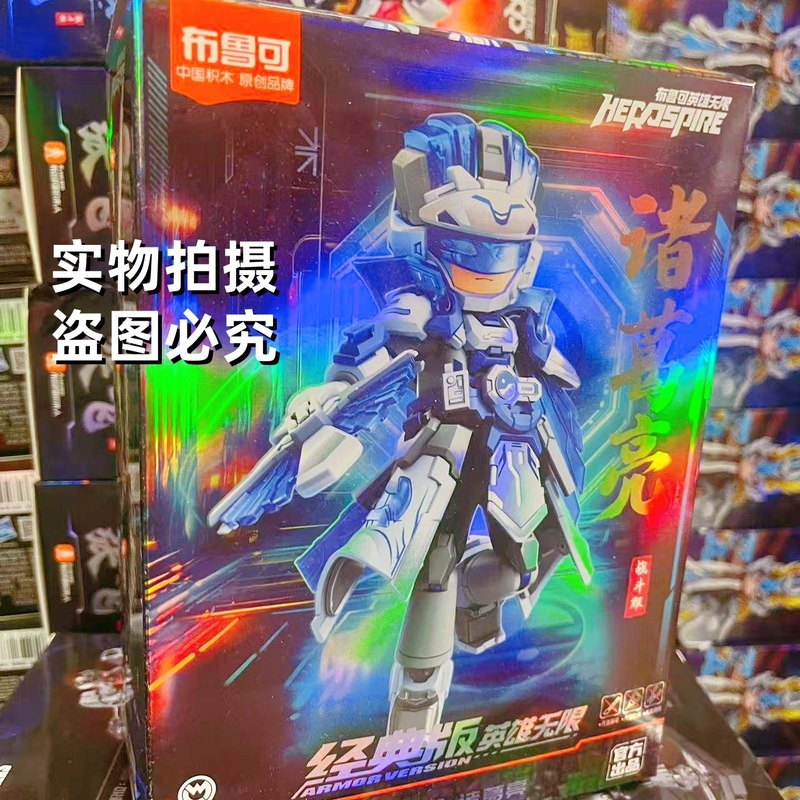 Hero Infinite Brooke ビルディングブロック人間 Ao Bing Tang Sizang Nezha Zhao Yun 組み立てビルディングブロック男の子のおもちゃ|undefined