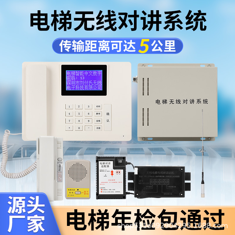 盈富通讯电梯无线对讲系统中文主机电梯五方对讲系统三五方通话