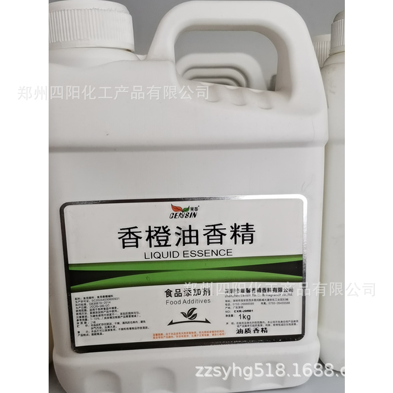 晨馨甜橙油香精 食品级 油溶香精液体烘焙饮料橙子味1kg 甜橙香精