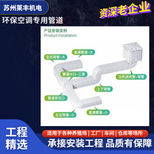 厂房降温通风 管道环保空调配套风管岗位送冷风塑料 PP风管