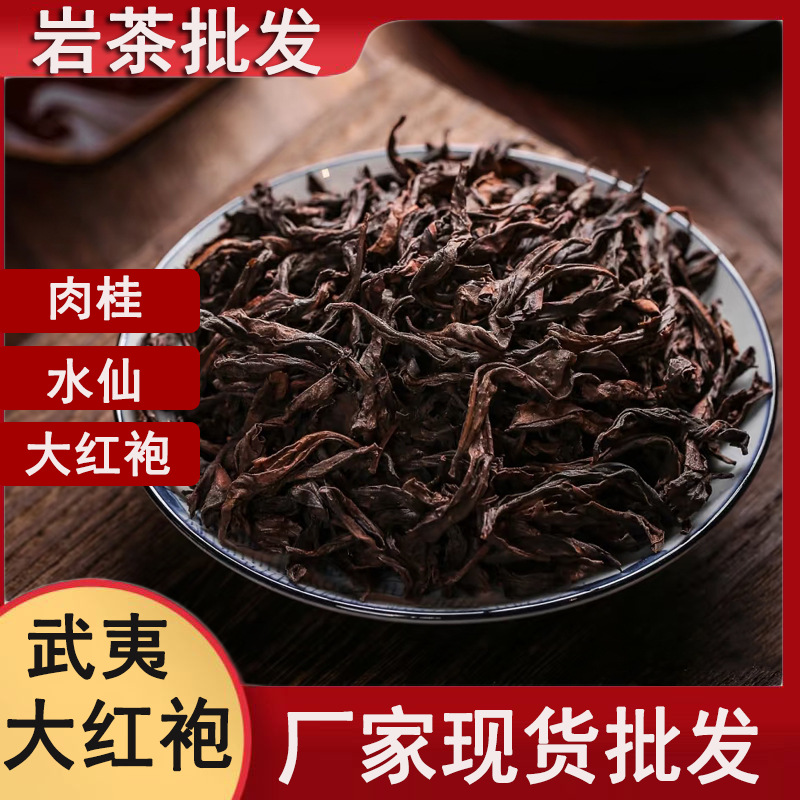 大红袍岩茶肉桂礼品礼盒送礼水仙乌龙茶大红袍批发散装茶叶