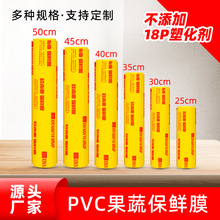 整箱大卷PVC食品级保鲜膜一次性打包厨房冰箱超市商用冰箱保鲜膜