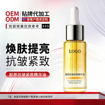 广州研美化妆品厂OEM加工胶原抗皱紧致精华油面部养肤油贴牌定制