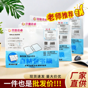 Phoenix Tianzhuo Self-adhesive Book Cover Pupil Book Cover Transparent Book Cover Book Cover Book Cover Book Cover Book Cover Book Cover