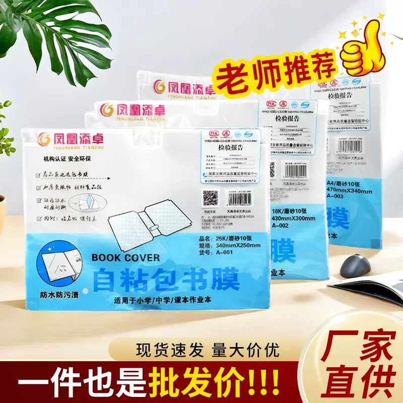 凤凰添卓自粘性包书膜书皮 小学生包书皮 透明书皮书套包书套书衣