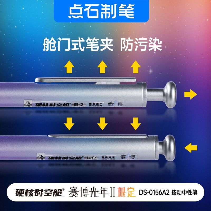 点石制笔赛博光年二代硬核时空舱限量版0156A2按动笔赛博光年2代|undefined