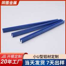 蓝色阳极氧化小U型铝型材工业U型卡槽条铝合金包边型材加工定制
