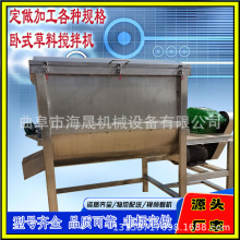 猪牛羊鸡鸭鹅混合机 非标草饲料拌料机 养殖饲料不锈钢搅拌机