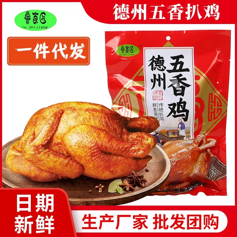 德州扒鸡整只卤味麻辣真空包装开袋即食山东特色手撕五香麻油扒鸡