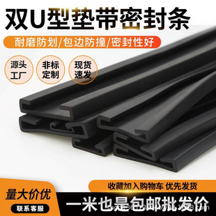 Double U-shaped fuel tank strap protective rubber pickup strip clamp protection waterproof and dustproof buffer rubber sealing strip cushion belt