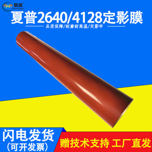 Original Sharp 2640 3110 3148 3116 4128 5128 5148 5111 4111 Fixing Film