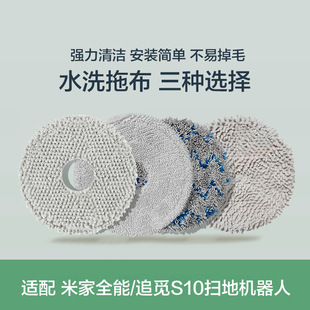 Suitable for Midea Osmo W11/Little Lily V10/V12 Ecovacs Yeedi Kk Sweeping Robot Mop