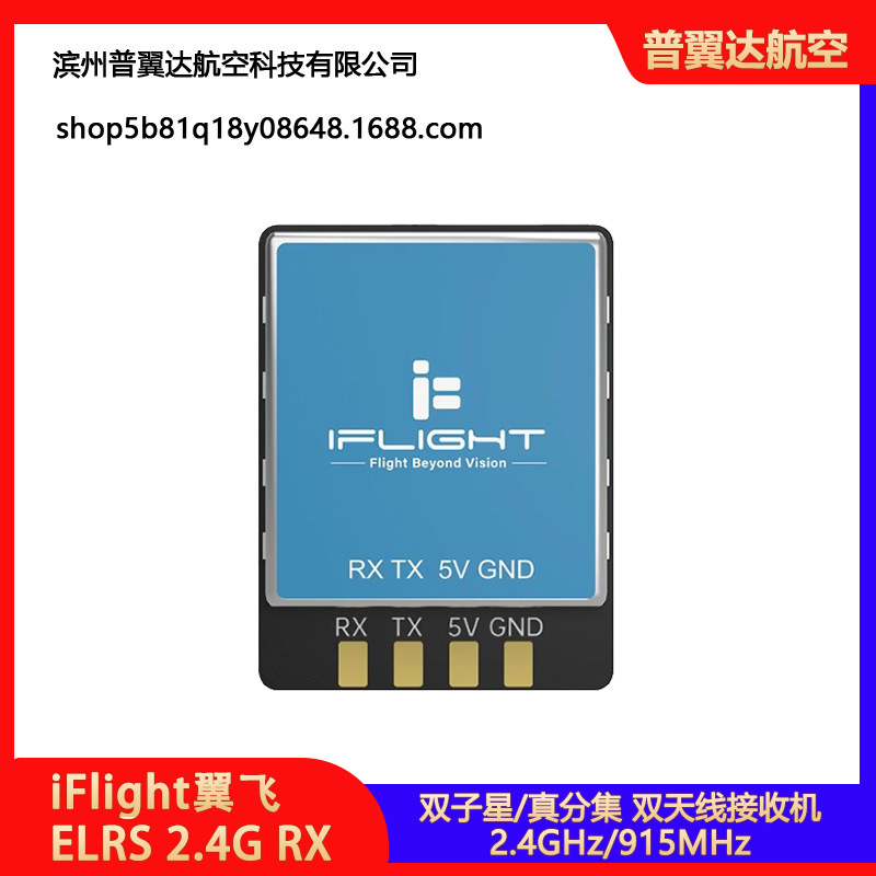 iFlight翼飞ELRS 2.4GHz/915MHz RX 双子星 真分集 双天线接收机