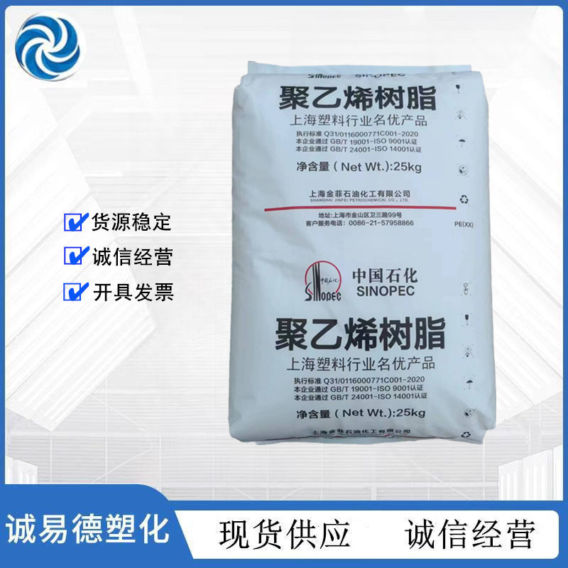 HDPE 上海金菲 HHMTR210 耐高低温 电线电缆料 聚乙烯
