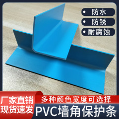 現物卸売り衝突防止PVCプラスチック保護角帯壁角保護条直角3cm等辺保護条工場