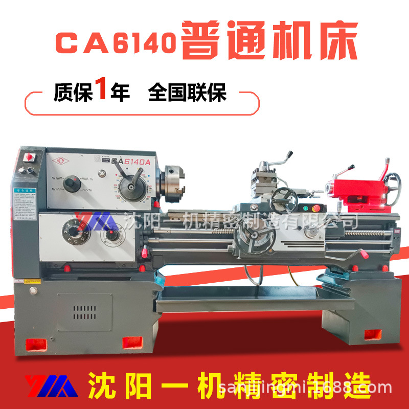 沈阳CA6140普通车床工业级高精度金属加工机床车削内外螺纹设备