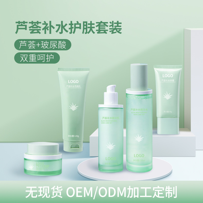 芦荟补水护肤五件套 芦荟玻尿酸补水保湿滋润肌肤护肤套装OEM加工