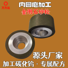 碳化钨加工打磨 树脂金刚石砂轮 喷涂钨钢 硬质合金轮 内圆磨