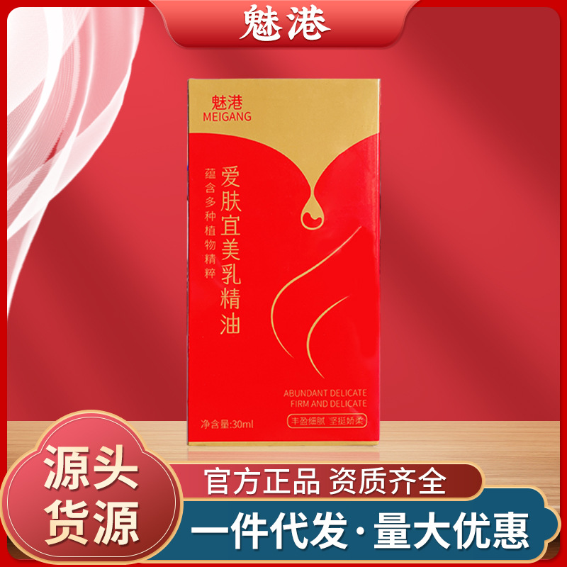 魅港萃然精油胸部外用身体精油丰胸乳精油胸部乳精油代发一件起批