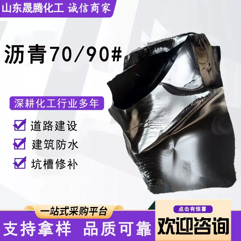 国标70号90号道路沥青铺路石油路面填缝修补房屋防水高速高粘