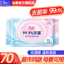 洁揉湿巾婴儿宝宝手口无酒精杀菌家用成人卫生湿纸巾JS232-01