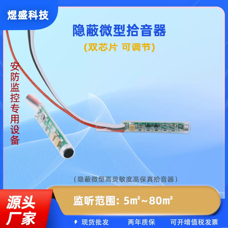 GK-1000监控摄像头专用高保真音频采集器高清拾音器高灵敏监听