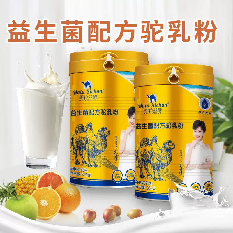 新疆那拉乳业益生菌配方骆驼奶粉骆驼奶粉厂家批发代理加盟