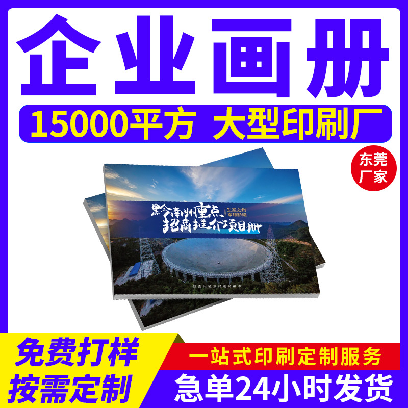 印刷厂宣传册设计图册定精装企业画册印刷纪念册制作书籍教材打印