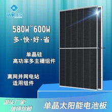 太阳能板单晶多晶580/600W足功率光伏组件多主栅太阳能电池板厂家