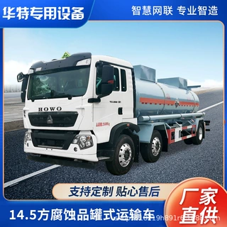 【定金价格】卡特利牌14.5立方 腐蚀性 物品 罐式运输车