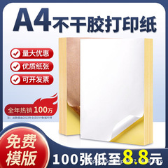 A4 粘着印刷用紙インナーカット粘着ステッカーマットレーザーインクジェット筆記用紙強粘着 a4 ラベル用紙