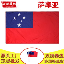 90*150cm萨摩亚国旗现货 3*5Ft涤纶旗子 Samoa旗帜跨境货源