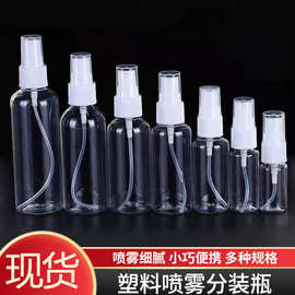 补水喷雾小瓶香水瓶便携式细雾旅行分装塑料瓶小型酒精喷壶消毒