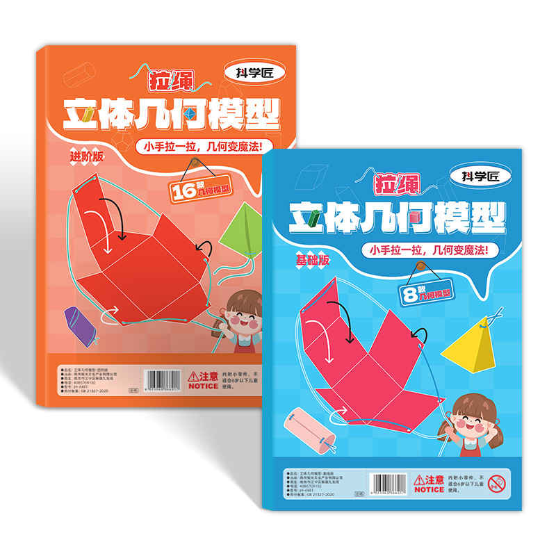 抖学匠加量16款-拉绳DIY立体几何书小学数学启蒙空间思维训练模型|undefined