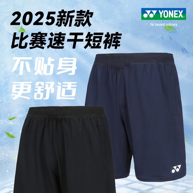 真品YY 羽毛球短裤男款女速干专业比赛训练运动大赛服2025新款