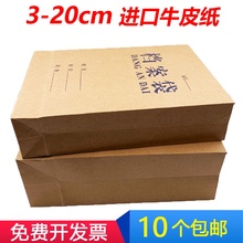 加宽加厚400克牛皮纸档案袋A4加大号8cm标书投标袋12cm大容量10个