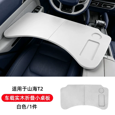 Suitable for Chery Jetour Traveler Car table board - shanhai-t2car-mounted-solid-wood-folding-tablewhite